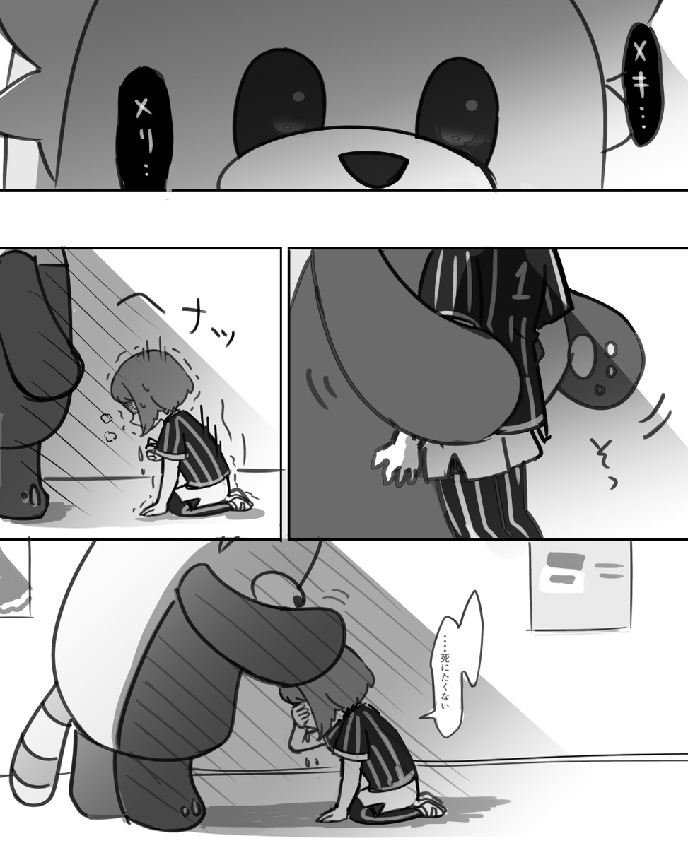 若すぎるチャンピオンと不器用なあの子 2/2 