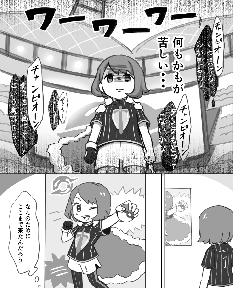 若すぎるチャンピオンと不器用なあの子 1/2 