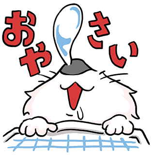 眠気覚ましのtwitterイラスト検索結果 古い順