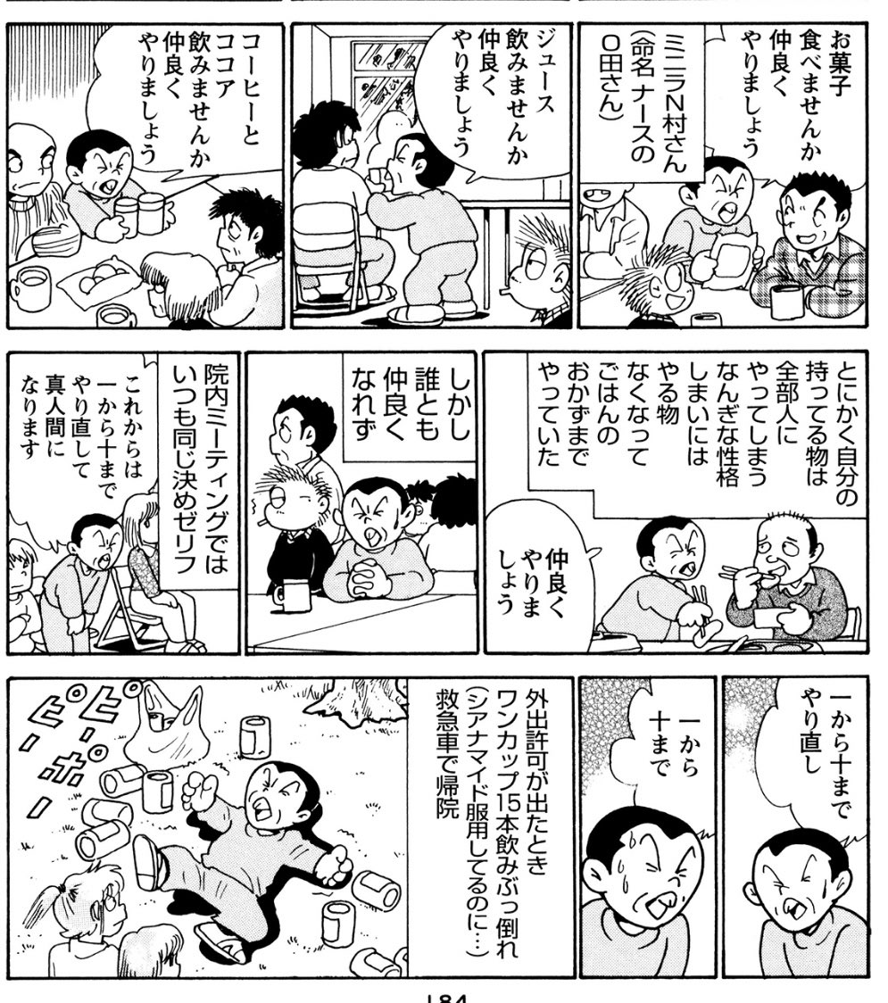 時々 朝起きれないアサイさん 吾妻ひでお先生の 失踪日記 のアル中病練編をみると本当に界隈みがあるのだ 05年 イースト プレス出版 吾妻ひでお著 失踪日記 から引用