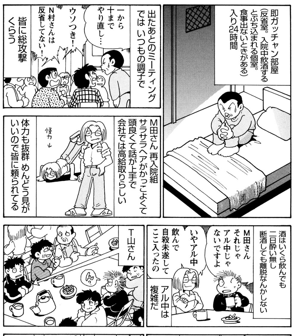 時々 朝起きれないアサイさん 吾妻ひでお先生の 失踪日記 のアル中病練編をみると本当に界隈みがあるのだ 05年 イースト プレス出版 吾妻ひでお著 失踪日記 から引用