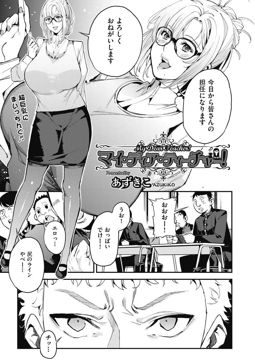 阿吽2019年 02 月号
『マイ♥ディア♥ティーチャー!-My Dear Teacher!-』あずきこ 