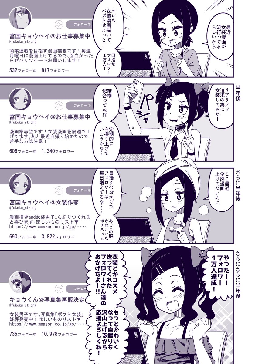 女装漫画でバズらせようとした男の子 