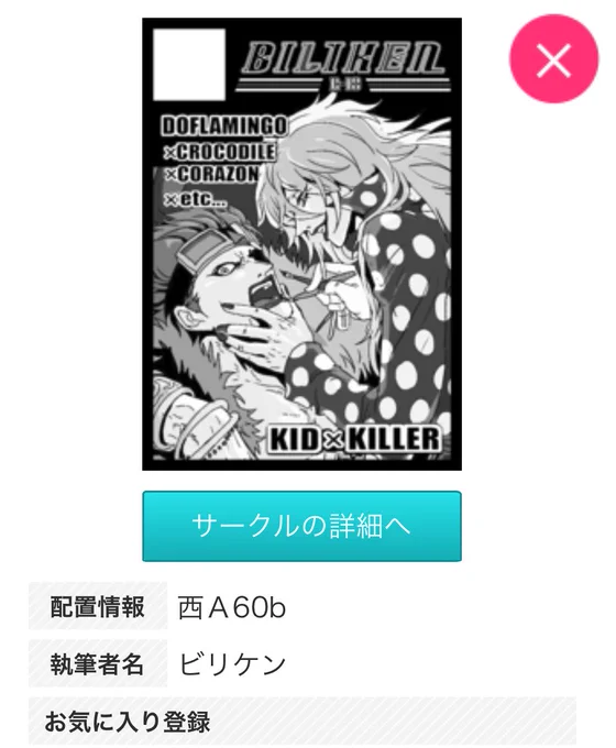 すいません💦コミケ当落11日やったのですね、、今確認しました受かってました、、壁際におります!✨
✨西A60bです✨
サークルカットをキドキラに変えたよ😄
コロナで中止かもですが新刊は描きたいので描きますね!
またアナウンスします! 