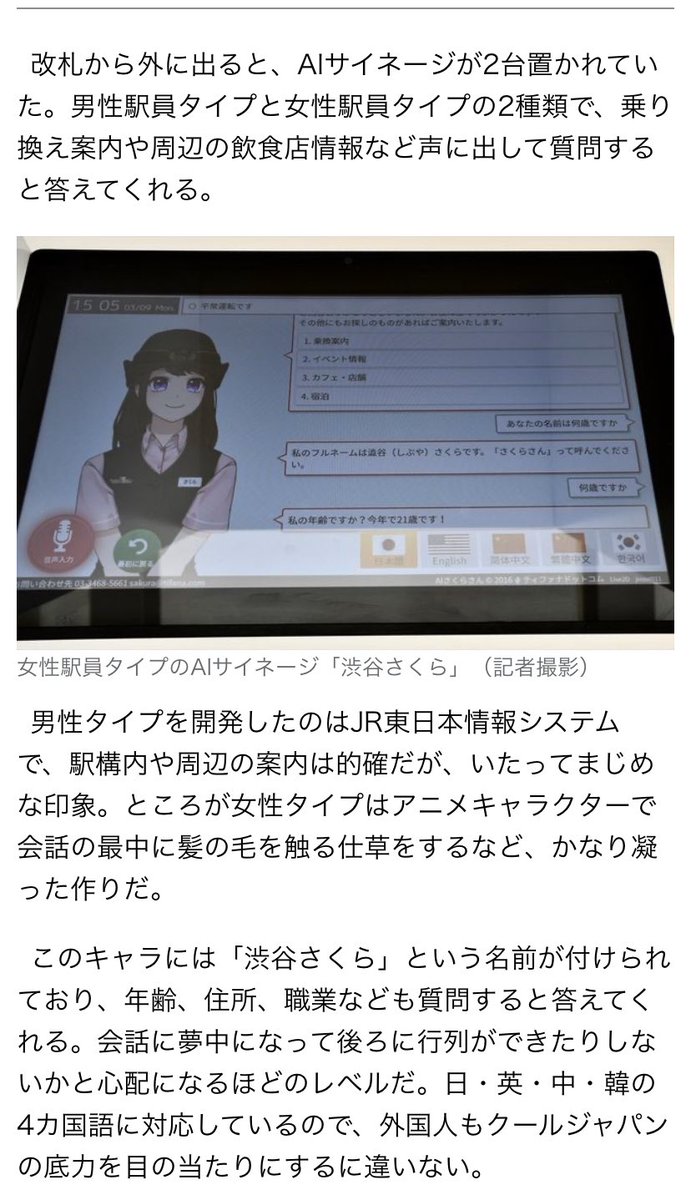 高輪ゲートウェイのaiが男女で絵柄が違いすぎて炎上 女キャラはアニメ絵柄で髪の毛をさわる仕草をし彼氏の有無を語る 男キャラはリアル調で名前もなく事務的対応 Togetter
