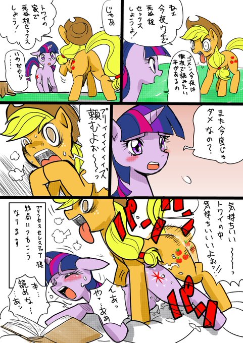 My Little Pony本再販記念過去絵晒しその3 