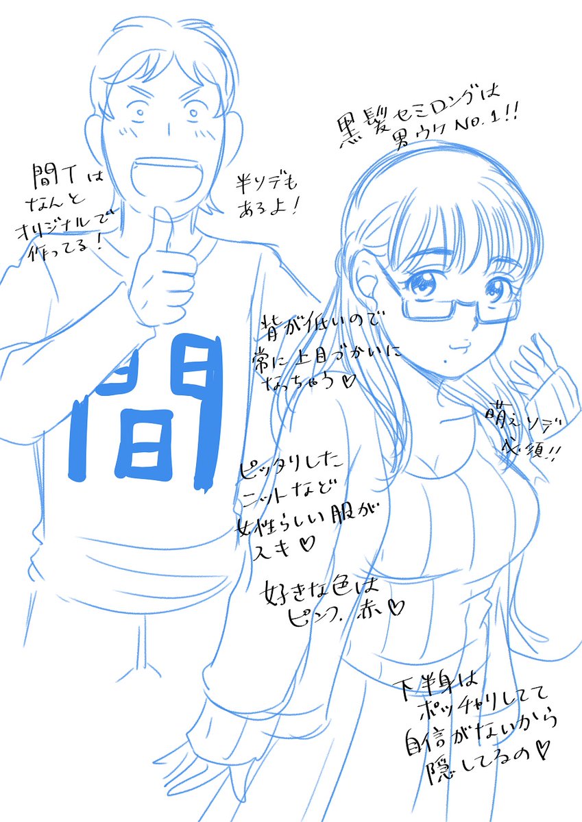 漫画のキャラのファッションの傾向をなんとなく決めてたりするんで、描いてみました。
#ある幼なじみが結婚するまでの話 