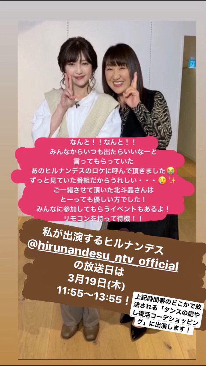 プチプラのあや No Twitter インスタストーリーでお伝えしましたがずっと見ていたヒルナンデスのロケに呼んで頂きました 放送日は 3 19 木 11 55 13 55 上記時間帯のどこかで放送される タンスの肥やし復活コーデショッピング に出演します プチプラの あや
