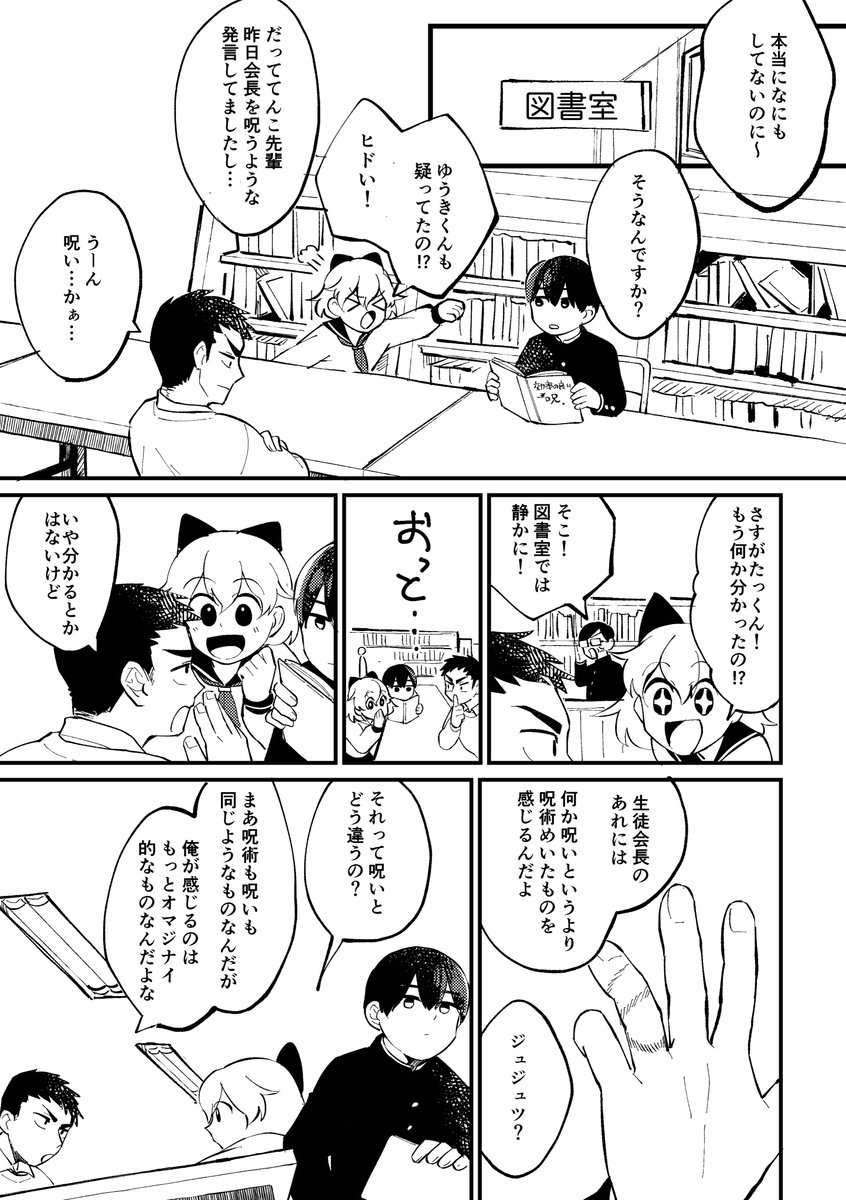 オカルト同好会に所属する三人組がオカルトに足突っ込んでドタバタする話
第一話『オカルト同好会解散の危機!?』2/5
#オカ同 