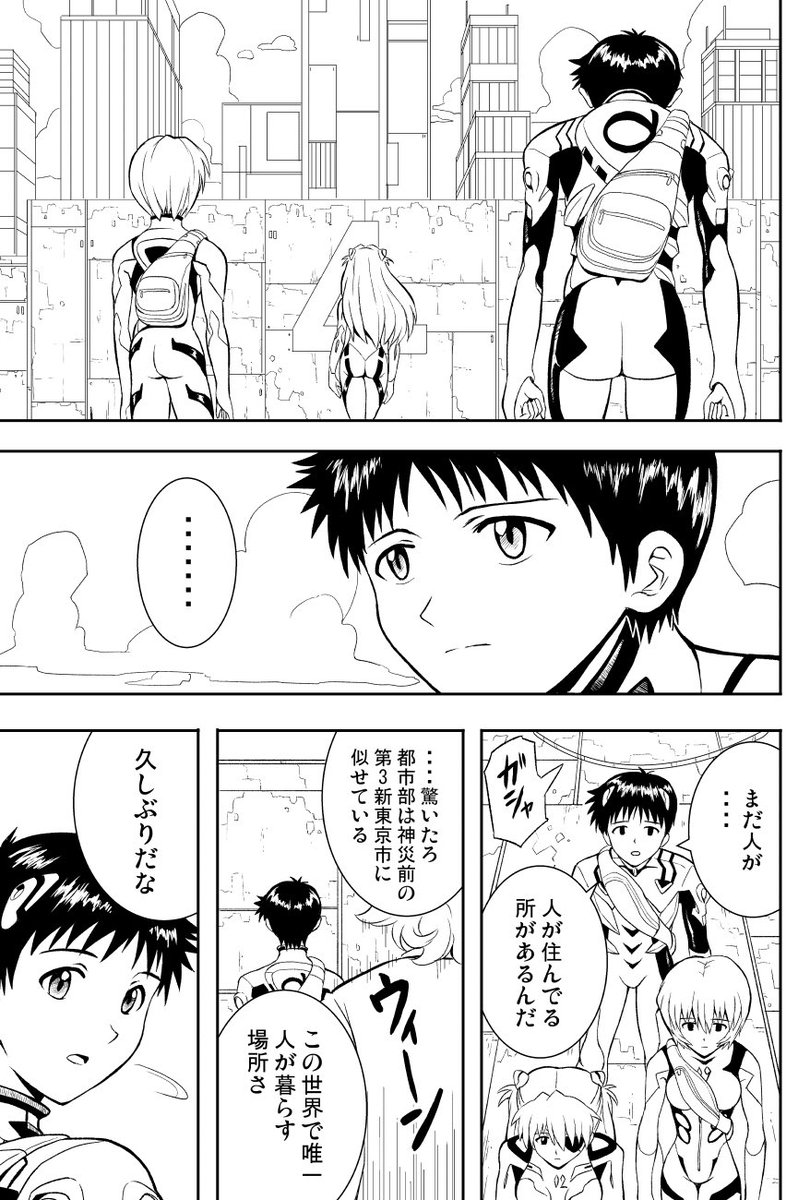 シン・エヴァンゲリオンが待ちきれず描いた妄想漫画(未完です)-① 