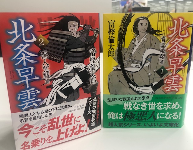 北条サーガ 特設ページ 中央公論新社