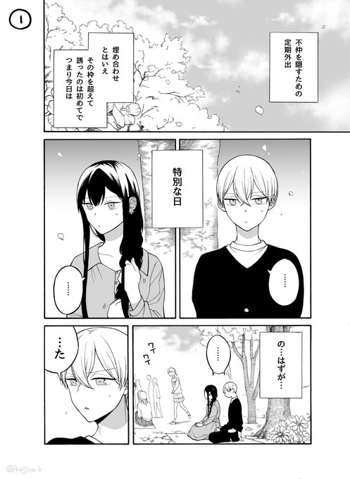 【創作漫画】仲の悪い許嫁の話 23  1/3 