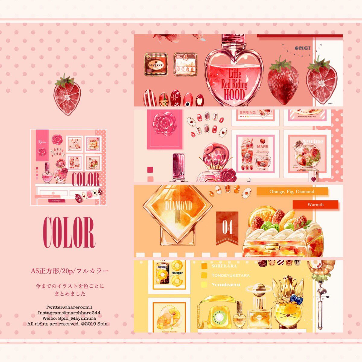 イラスト集 Color A5正方形 p 600 今までのイラストを色ご Spin 作品集2巻発売中のイラスト イラスト集 Color A5正方形 p 600 今までのイラストを色ご Spin 作品集2巻発売中のイラスト