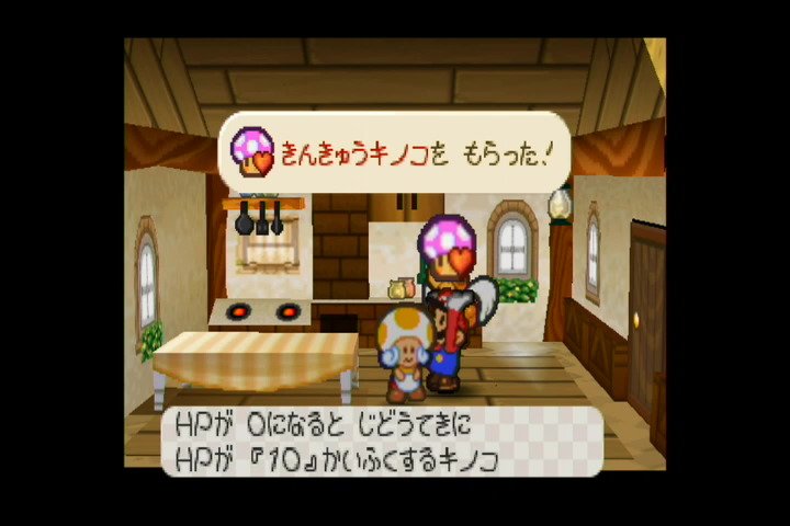 Nora21えもん Twitterissa マリオストーリー で きんきゅうキノコ の作り方やそれを使った料理を知っているだけでこのゲームの難易度がかなり変わると思う Nora21えもん Twitterissa マリオストーリー で きんきゅうキノコ の作り方やそれを使った料理を知っているだけでこのゲームの難易度がかなり変わると思う