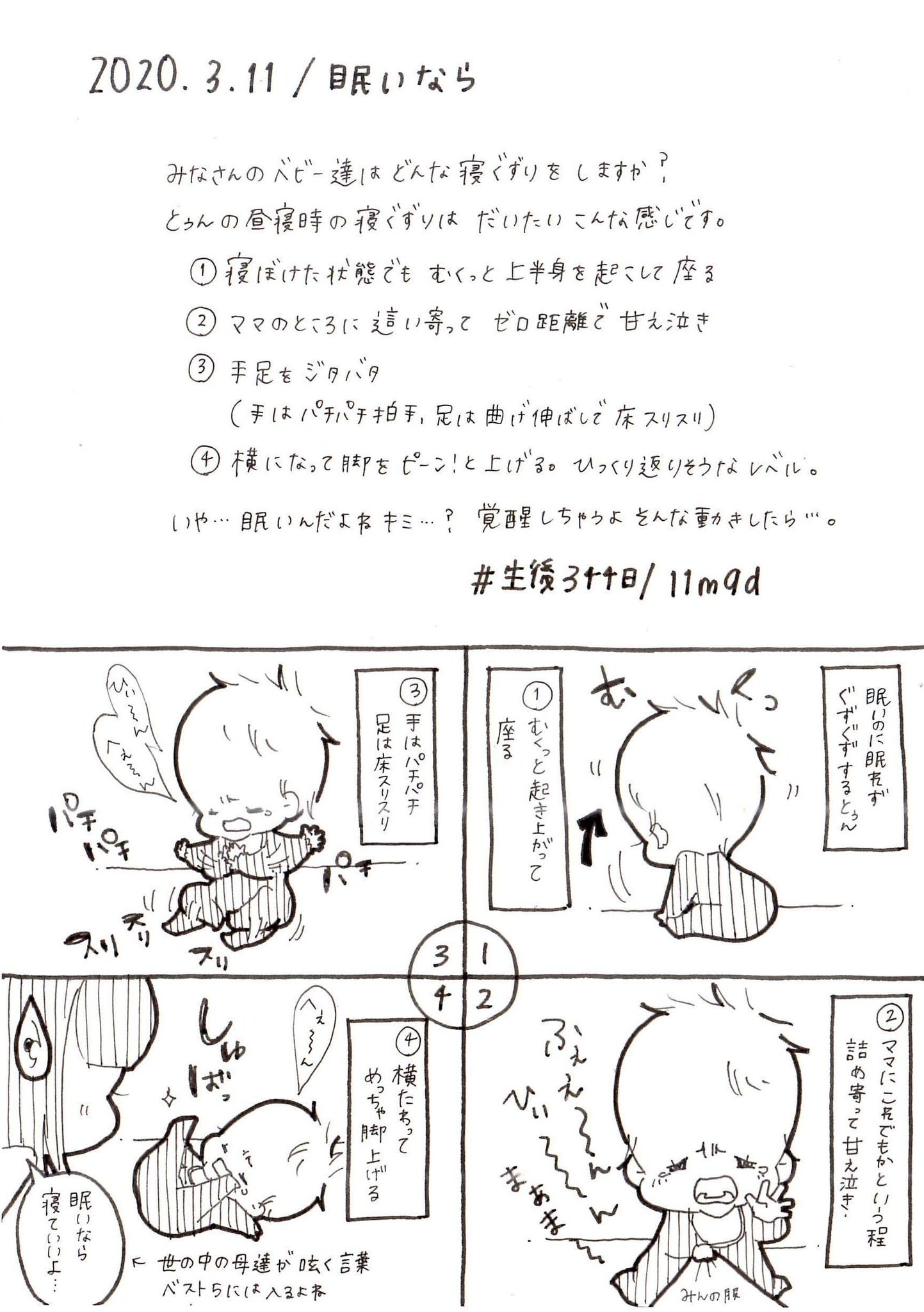 みん 1y11m娘 妊娠 育児漫画日記 Twitter પર 3 11 月齢が進むにつれて 寝ぐずり も激しく 育児漫画 育児日記 生後11ヶ月 赤ちゃん 赤ちゃんのいる生活 寝ぐずり 昼寝 育児あるある ぽんみんとぅん とぅん育児日記 みん 1y11m娘 妊娠 育児漫画日記 Twitter પર 3 11 月齢が進むにつれて 寝ぐずり も激しく 育児漫画 育児日記 生後11ヶ月 赤ちゃん 赤ちゃんのいる生活 寝ぐずり 昼寝 育児あるある ぽんみんとぅん とぅん育児日記