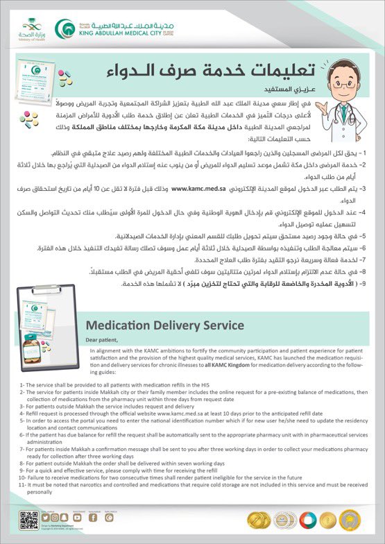 مدينـة المـلك عبـدالله الطبيـة On Twitter عزيزي الم راجع الآن بإمكانك طلب إعادة صرف الأدوية عبر البوابة الإلكترونية لـ مدينة الملك عبدالله الطبية Https T Co Biqwox69yj كما سيتم تقييم الطلب للإرسال أو التحضير الم سبق للإستلام ادويتك لبيتك Https