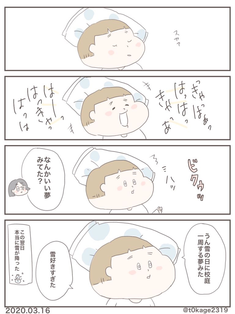 『自分の寝言にびっくりして起きるタイプ』

#子育て
#育児漫画
#つれづれなるママちゃん 