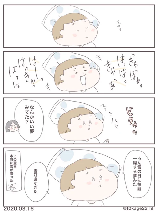 『自分の寝言にびっくりして起きるタイプ』

#子育て
#育児漫画
#つれづれなるママちゃん 