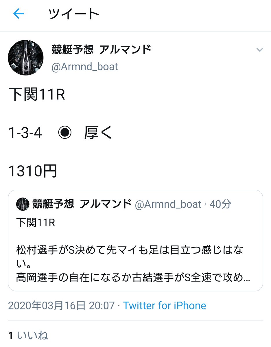 グラッツェ田中 On Twitter 皆さん アルマンドにいいねしてあげて下さいw オワコンやんコイツw 競艇予想 アルマンド タグチタクミ ノミ行為 詐欺 的中偽装 乞食 伝説の46連敗 外し屋 ボートレース桐生 Armnd Boat ボートレース平和島 ボートレース芦屋