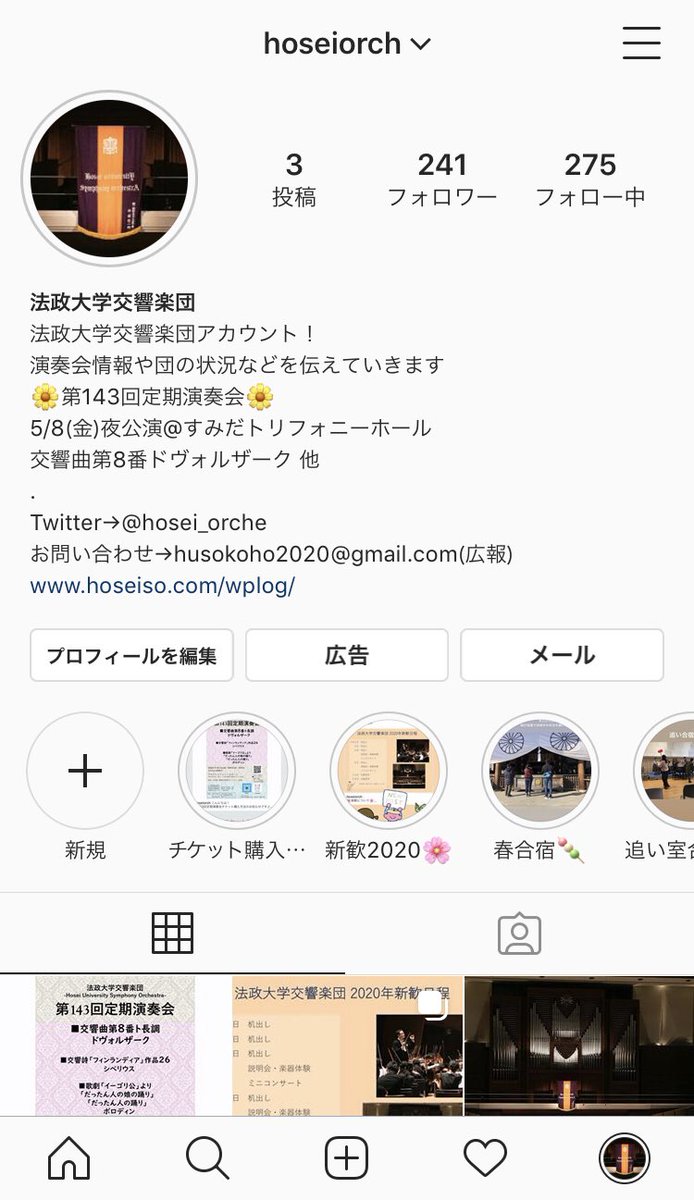法政大学交響楽団 法政大学交響楽団はinstagramアカウントもあります ストーリーのハイライトには団の行事などを載せていますので是非ご覧ください 法政大学交響楽団 法政大学交響楽団はinstagramアカウントもあります ストーリーのハイライトには団の行事などを載せていますので是非ご覧ください