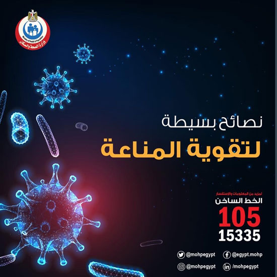 youm7's tweet photo. #الصحه تكشف طرق تقوية المناعة الجسدية لمواجهة عدوى #كورونا
#فيروس_كورونا

https://t.co/UHd97fevOX https://t.co/H1W9sZWUSd