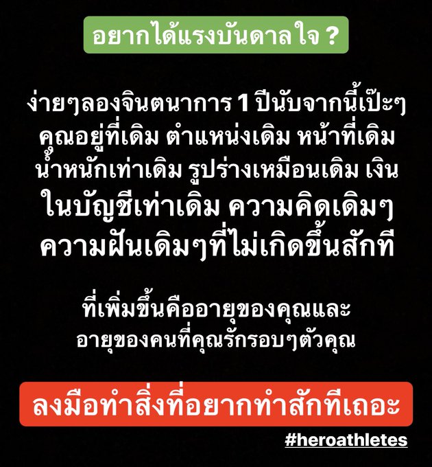 น่ากลัวที่สุดคือเวลาชีวิตหมดลงทุกทีแต่ไม่มีพัฒนาการไปไหนเลย  #heroathletes #time https://t.co/Sgw8T2<a href="/tag/heroathletes"class="tags">#heroathletes</a><a href="/tag/time"class="tags">#time</a>