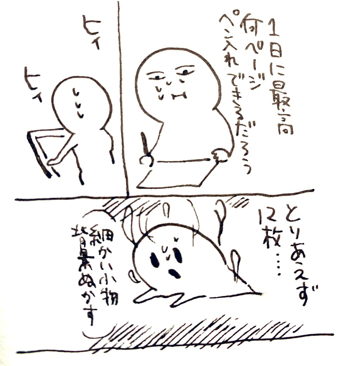 今日はおしまい 