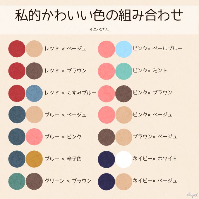 色の組み合わせのtwitterイラスト検索結果 古い順