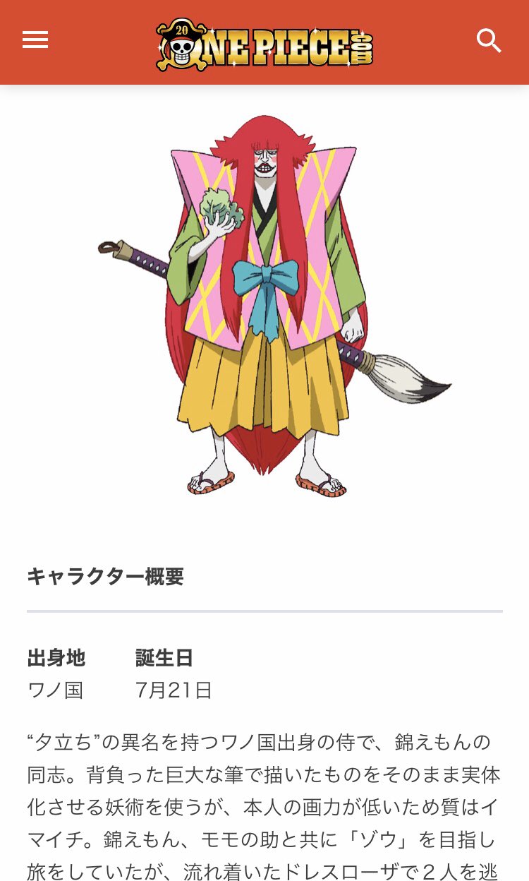 Twitter এ みずいろ カン十郎とクマドリ めっちゃ似てるよね 兄弟とかじゃないのかな なにかありそ カン十郎と クマドリ 今週のワンピ T Co Vokckcis4o ট ইট র