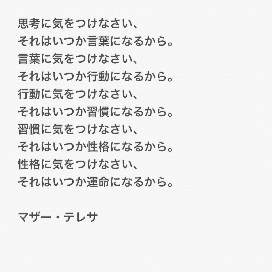 れいな マザーテレサさんの名言 日々の積み重ねが大事ですね マザーテレサの名言 日々の積み重ね T Co Am7pwfy1i3 Twitter