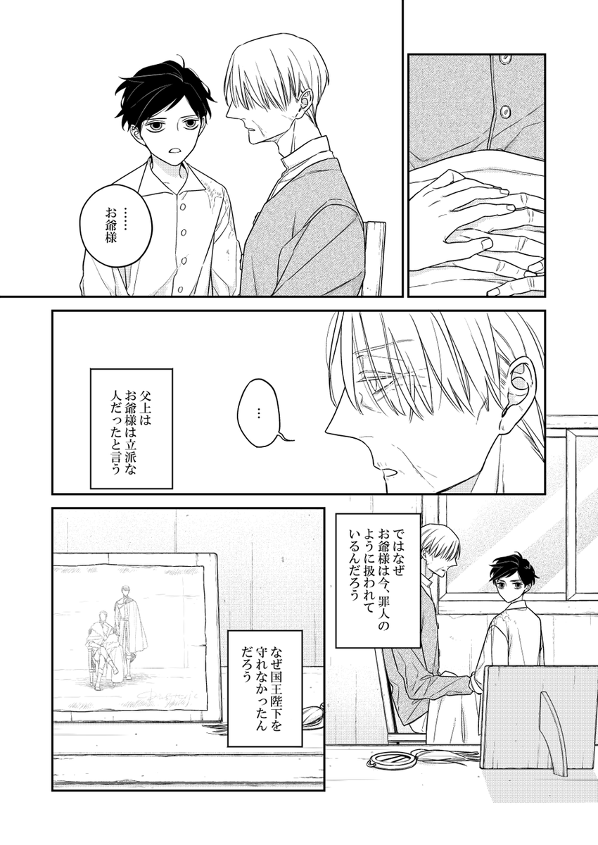 #バケモノとケダモノ
第16話⑤ 