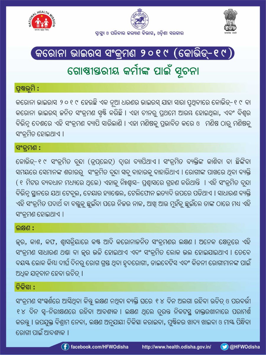H & FW Dept Odisha tweet media