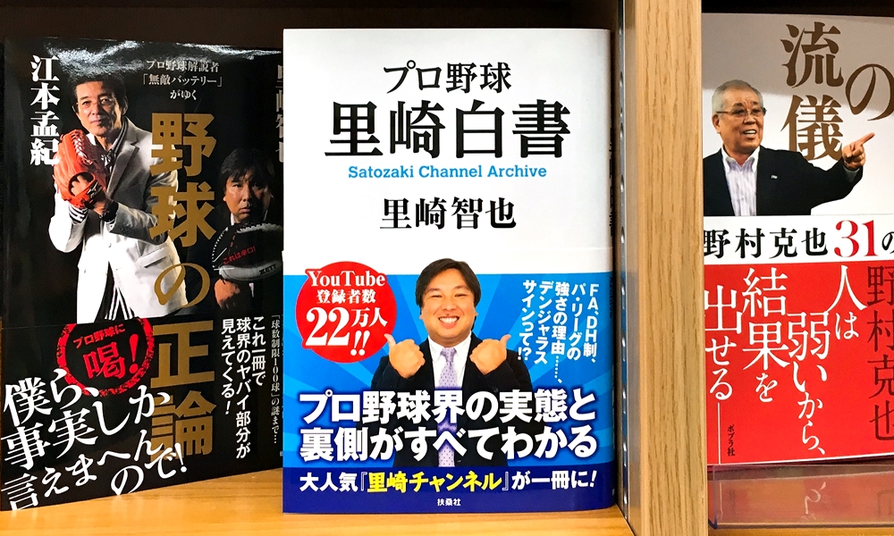 ট ইট র 丸善ジュンク堂書店劇場 気になる本 プロ野球 里崎白書 Satozaki Channel Archive 里崎智也 T Co Fnefsrjqxn 減額制限 のメリット ブロックサインのあれこれ プロ野球選手としての経験と そこから導き出した方法論 プロ野球界の