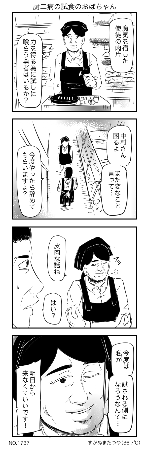 すがぬまたつや 厨二病の試食のおばちゃん T Co Dpf8fjbcif Twitter