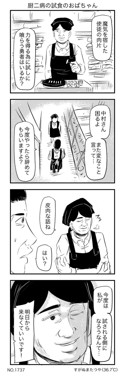 「魔気を宿した使徒の肉片?!」試食のオバチャンが厨二病で面白いww