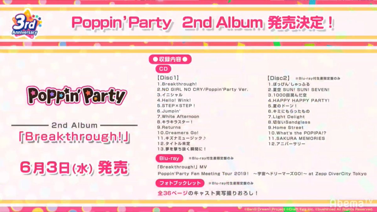 バンドリ ガルパ最新情報 Gamew Auf Twitter 速報 Poppin Party 2ndアルバム発売決定 バンドリ ガルパ