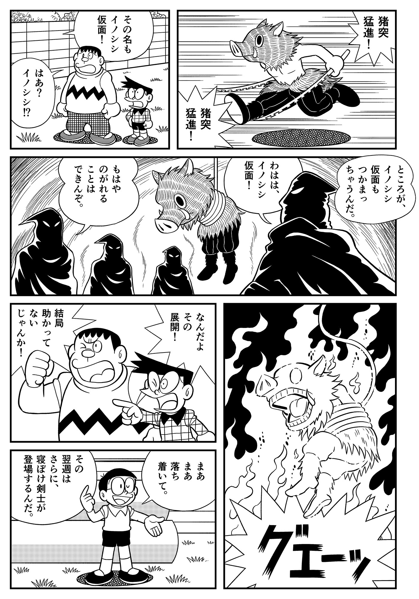 北村ヂン 後半戦はf先生風で というか あやうし ライオン仮面 風です イタコマンガ家鬼滅まつり 北村ヂン 後半戦はf先生風で というか あやうし ライオン仮面 風です イタコマンガ家鬼滅まつり