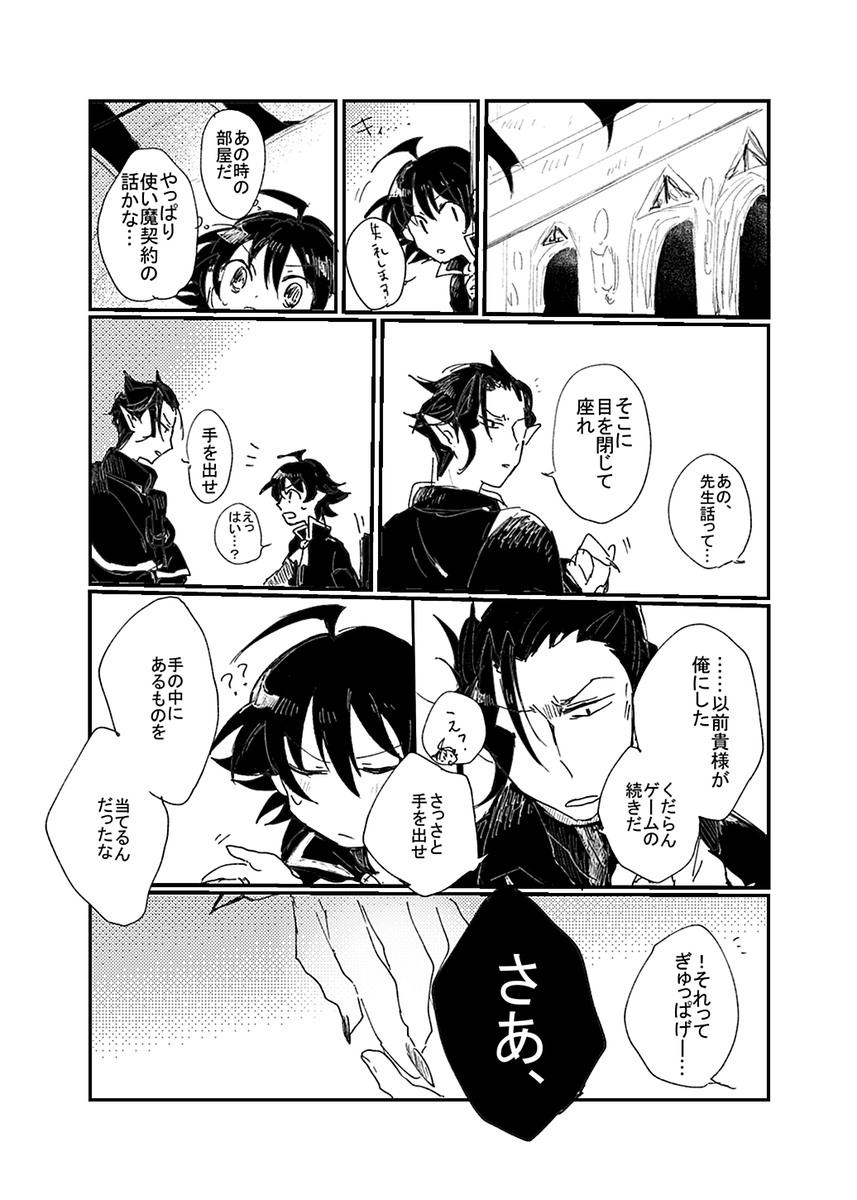 使い魔契約から一年たった話。4/6 