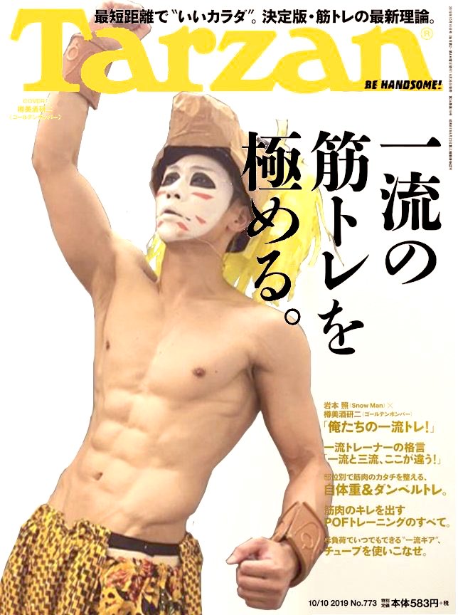 ふま担のおばたん ひーくんターザン カッコイイ 風磨くんは 有岡くんもダルビッシュもイモトも表紙かざってるのに風磨くんは T Co Ue33qgdvo3 Twitter