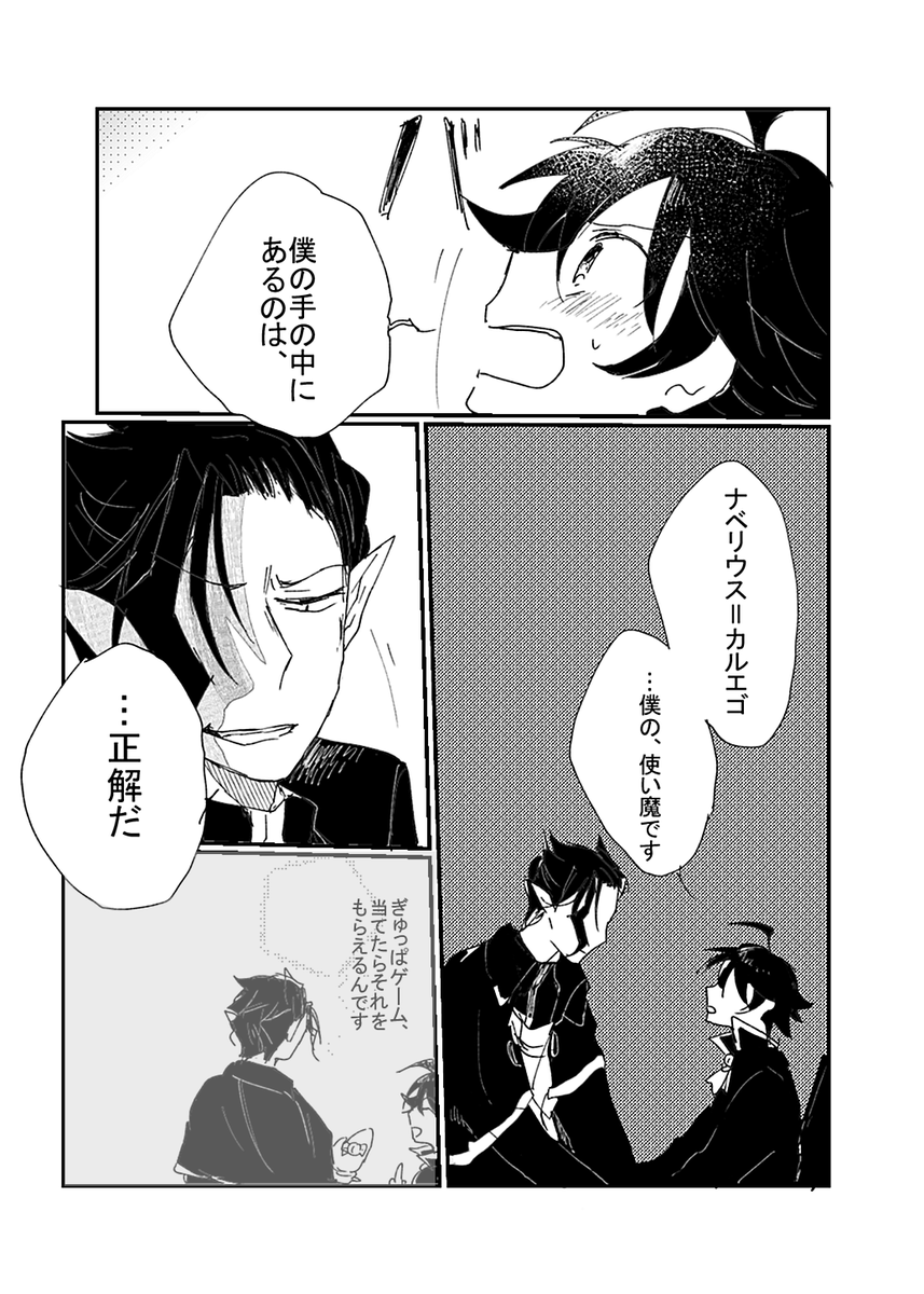 使い魔契約から一年たった話。6/6 