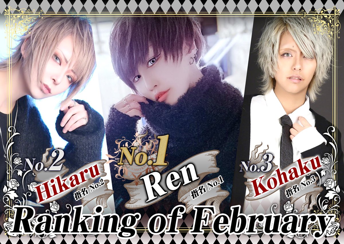 歌舞伎町 男装ホスト ミストラル 世界初 女 だけのホストクラブ 初回は ミストラル T Co 6sdztqzwhq Twitter