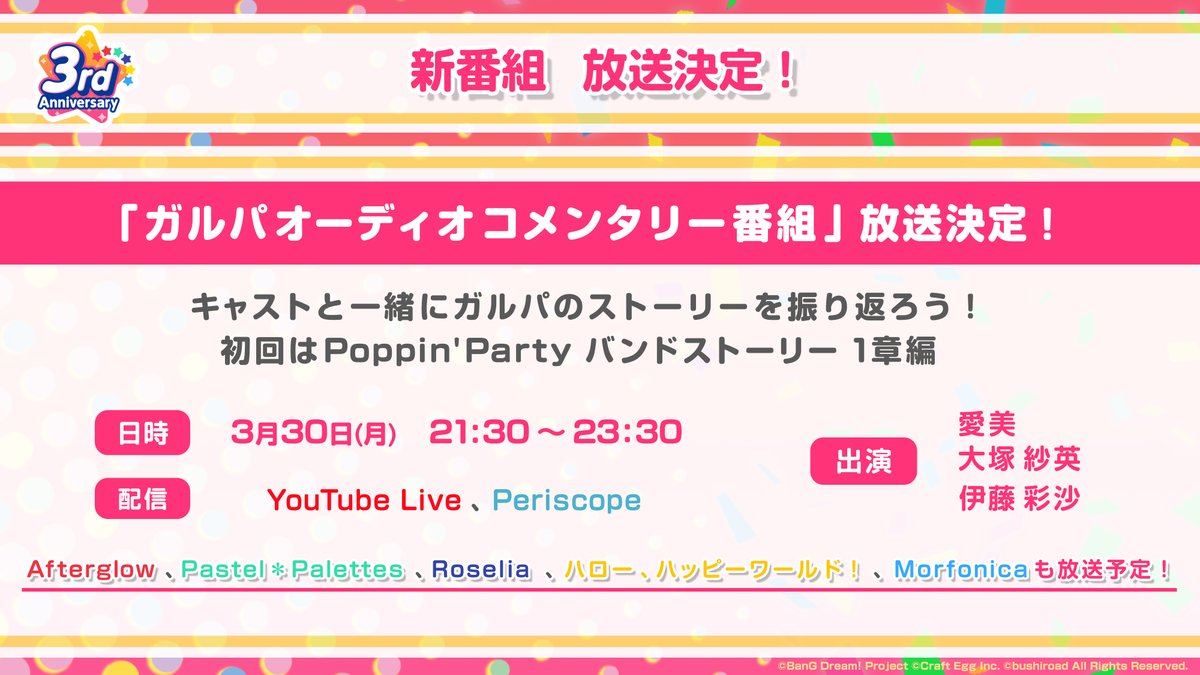バンドリ ガールズバンドパーティ On Twitter 速報 新番組 ガルパオーディオコメンタリー 開始 ガルパキャストと一緒に ガルパのストーリーを振り返る番組です 初回は Poppin Partyとバンドストーリー1章を読もう を放送いたします ガルパ特番放送