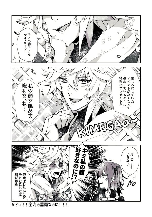 マーリンとぐだ子 