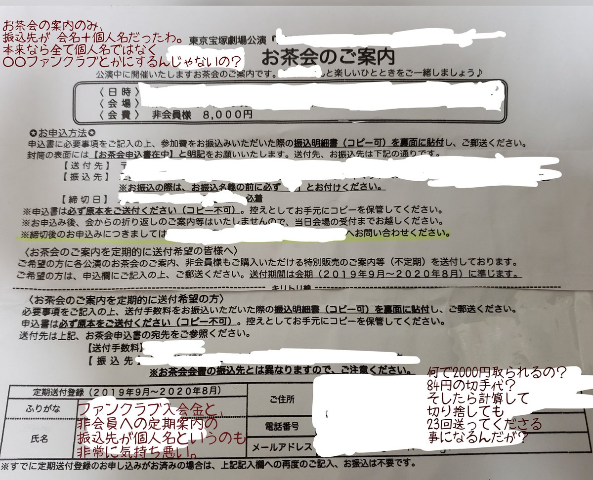 宝塚私設ファンクラブ 施設ちゃん Auf Twitter 投下する 素直な感想 宝塚歌劇団 コロナウイルス対策 宝塚歌劇公演の中止 宝塚好きな人と繋がりたい 月組 星組 雪組 宙組 花組 他の会でもこんな感じ