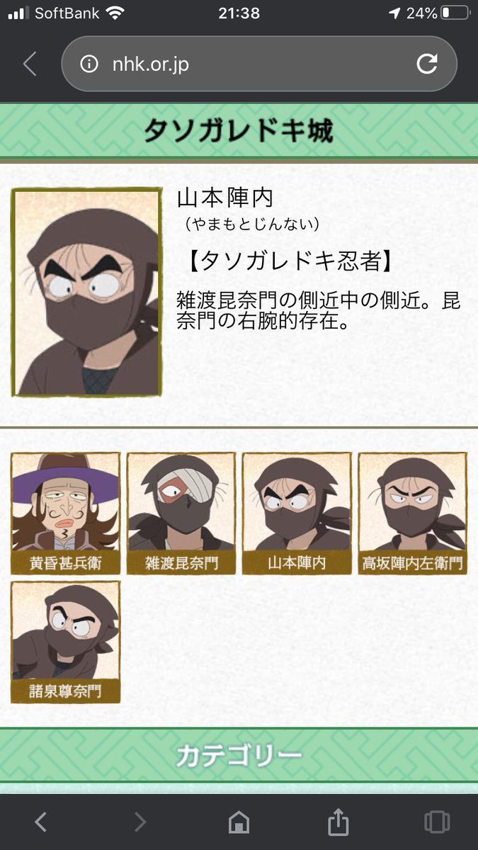 かるーあ Twitter પર 6人目 忍たま乱太郎 タソガレドキ忍軍組頭 雑渡昆奈門さん アニメ 原作 実写 舞台ともに最高 全身やけどからの復帰は泣ける 足揃えて座るとことか雑炊太いストローで飲むのも推せる ありがとう