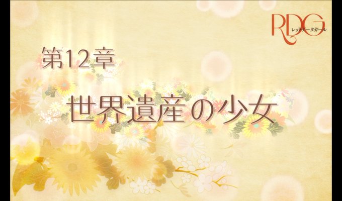Rdgのtwitterイラスト検索結果 Rdgのtwitterイラスト検索結果