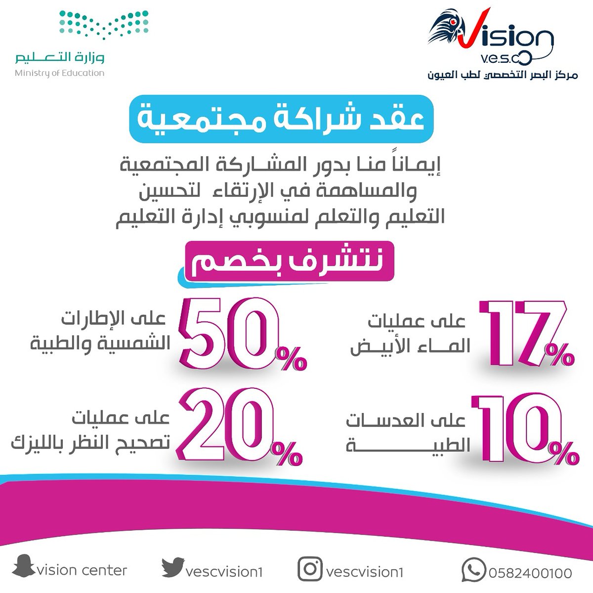 vescvision1's tweet photo. خصومات لمنسوبي التعليم https://t.co/ePzGaFLBVR