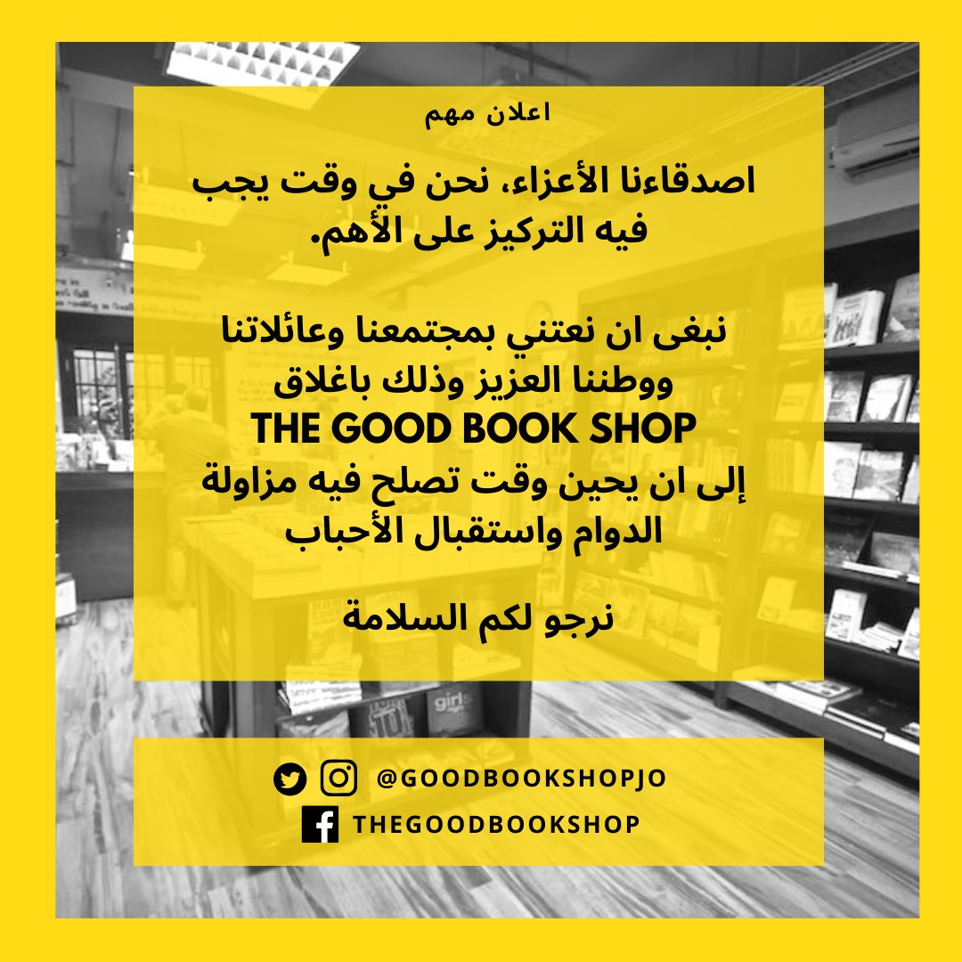 GoodBookShopJO's tweet photo. من اجل الحفاظ على صحة فريقنا و صحة روادنا الكرام سنقوم بوقف عمل المكتبة لحين هدوء هذه الازمنة الصعبة. أمنياتنا لكل أفراد مجتمعنا الأردني و اردننا الحبيب الصحة و العافية على الدوام. #خليك_بالبيت #الأردن #كورونا_في_الأردن #الصحة #Jordan #corona_in_jordan #راح_أقعد_بالبيت https://t.co/XihykTPtlJ