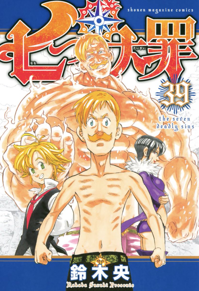 さっぱり 黒縁メガネ はい 七つの大罪 きた エスカノールがどうなるか ネタバレしたい 笑 物語の世界観とキャラクターが魅力的な漫画のだよね マガジンではそろそろ終わりそうな 終わらなそうな ちなみに 鈴木央さんの作品は ライジング