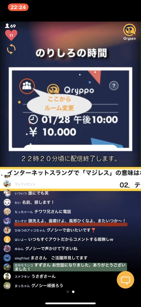 tdf_dai's tweet photo. あー…
とうとう終わっちゃった😭
最後は嘘コメで死んだ💢
けど、色んな人と仲良くしてもらえた場所だったな。
楽しかったよ、今までありがとう!
頭洗えよ、歯磨けよ、風邪ひくなよ、またいつか〜!
#Qryppo https://t.co/DOgH9YyROw
